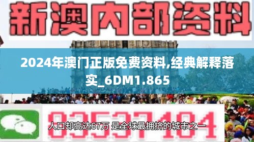 2024澳门免费资料,正版资料｜词语释义解释落实 完美版220.300