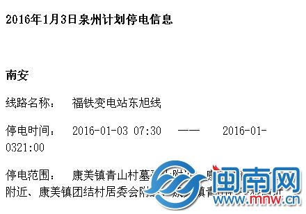 南安停电查询最新消息，如何应对电力故障与恢复进展