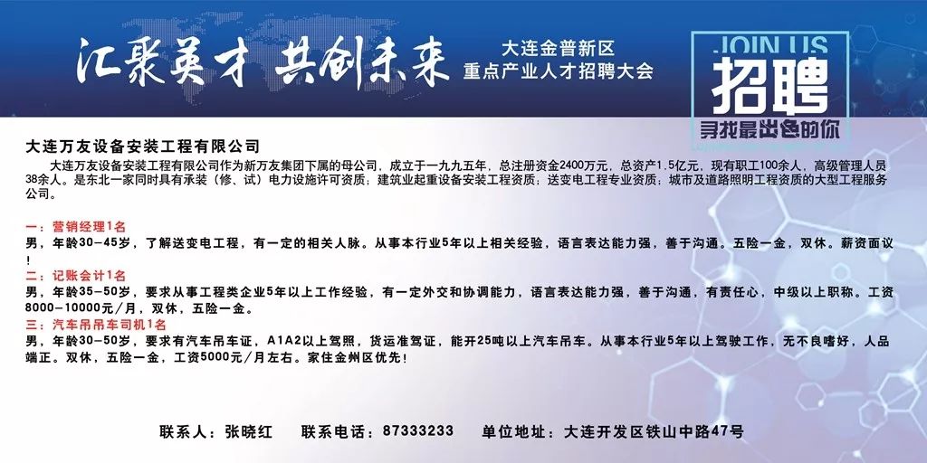 大连开发区人力资源招聘网，连接企业与人才的桥梁