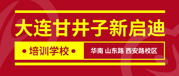 大连高薪人才招聘信息网——连接企业与人才的桥梁