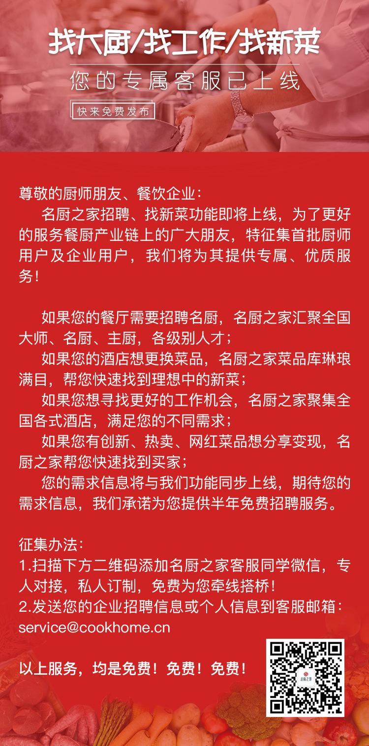 大连厨师招聘网赶集网——连接美食与人才的桥梁