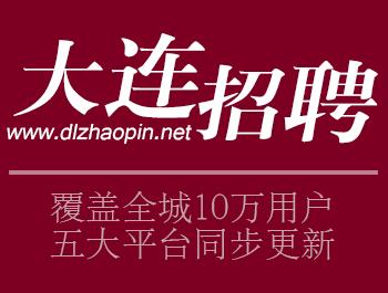 大连百姓招聘网，连接企业与人才的桥梁