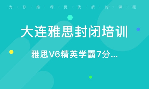 大连雅思教育培训，引领语言教育的先锋力量