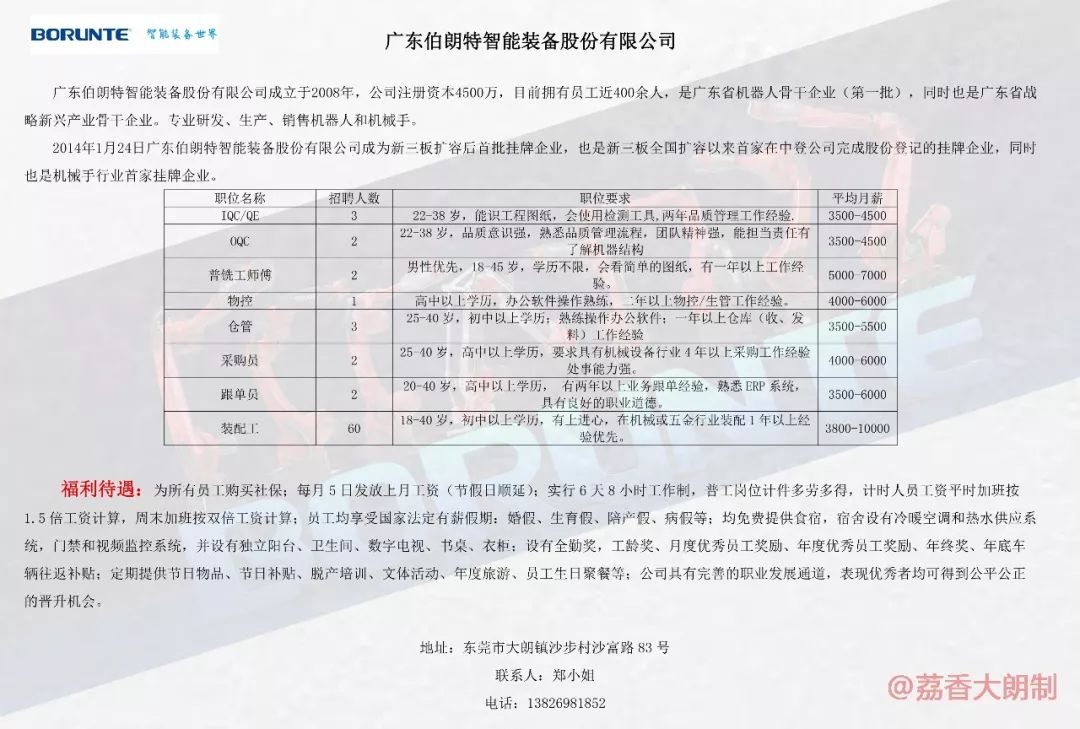 大朗人才网最新招聘动态深度解析