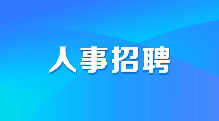 达州找工作推荐人才网站——求职招聘的新选择