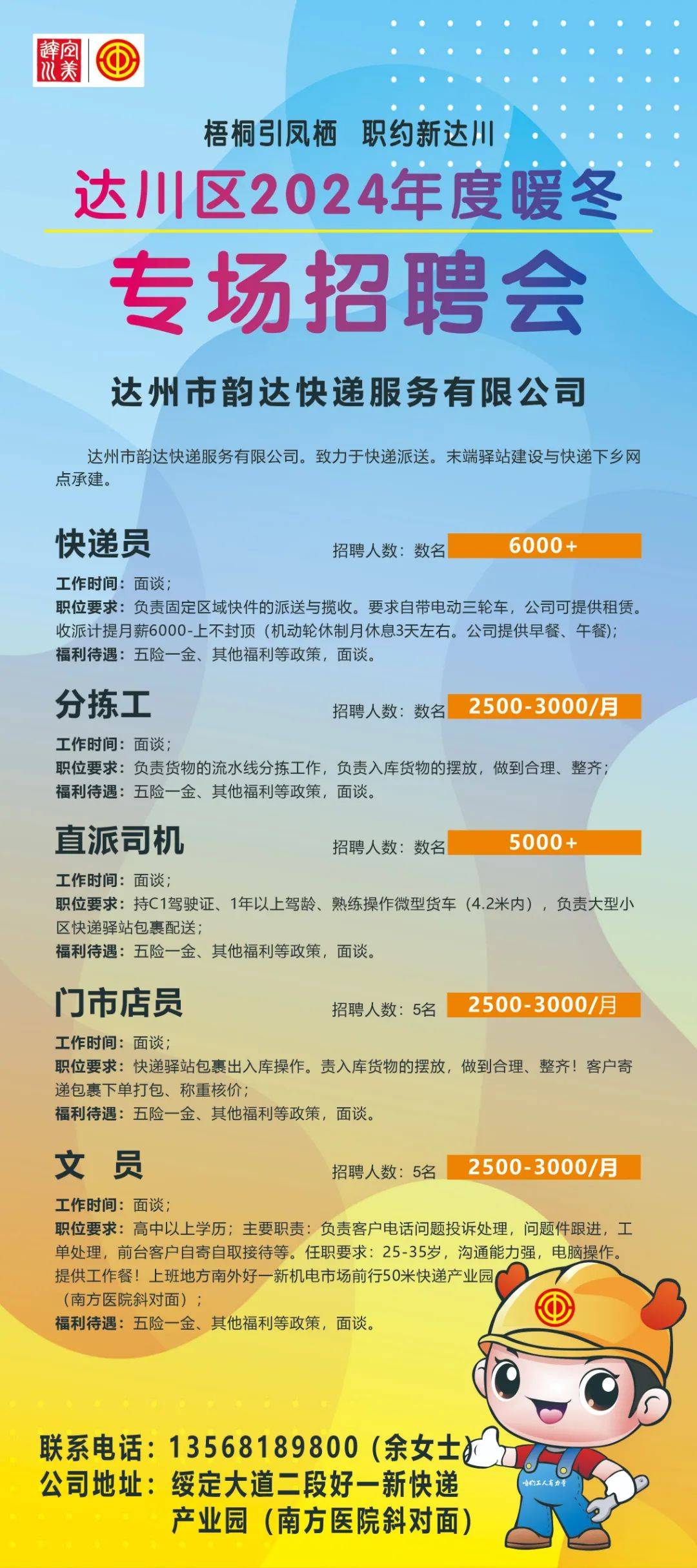 达州人才网最新招聘信息网——求职招聘的新选择