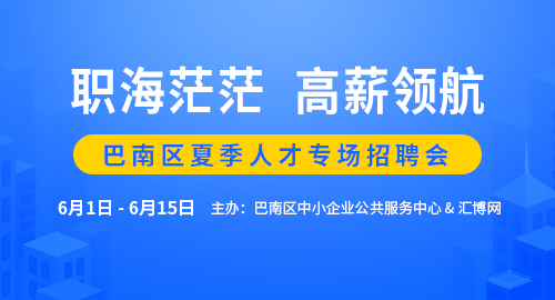 达州人才网招聘——探寻人才与机遇的交汇点