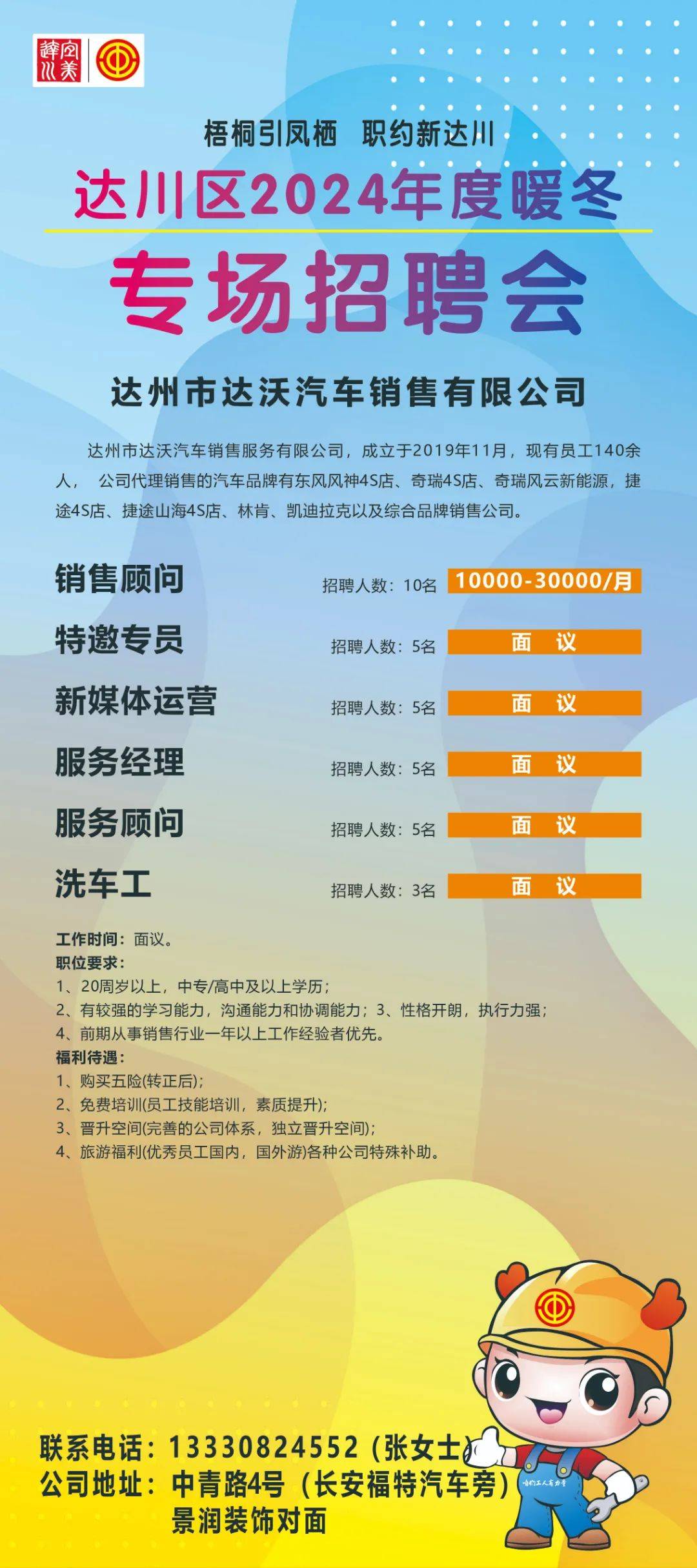 达州人才网最新司机招聘动态