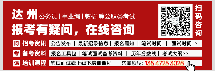 达州公务员报名入口官网详解