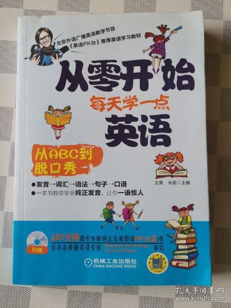 从零开始学习英语在线