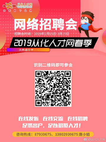 从化人才网招聘信息网——连接企业与人才的桥梁