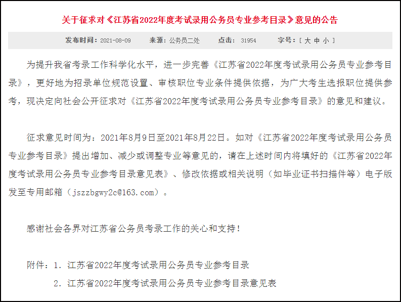 枞阳公务员报考条件要求详解