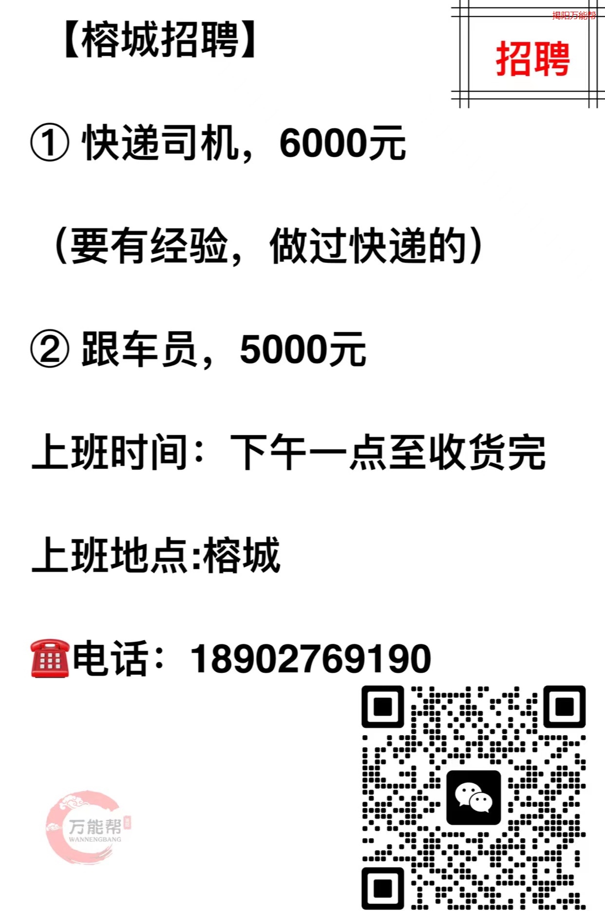 慈溪人才网最新招聘司机信息概览