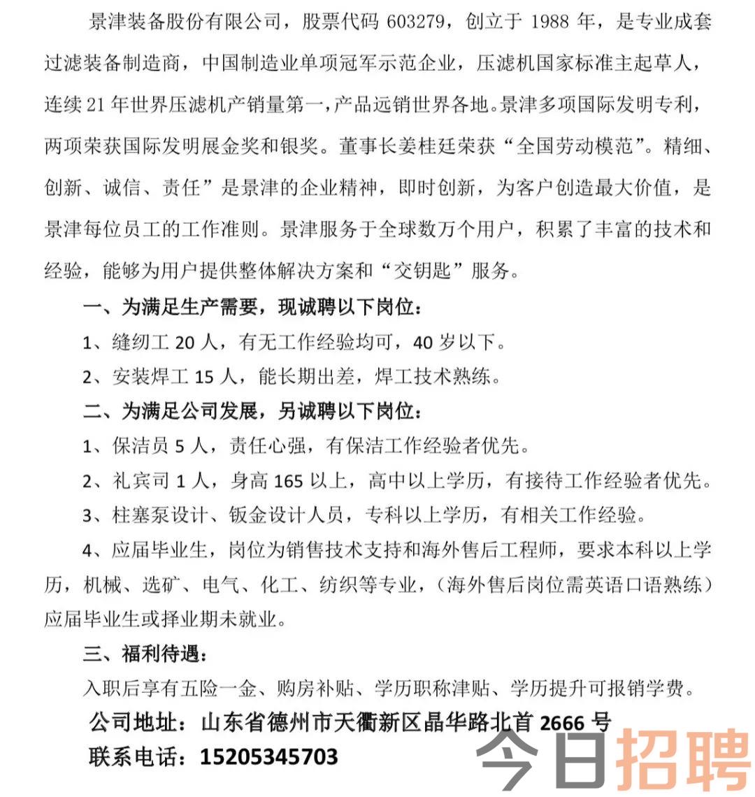 慈溪人才网最新招聘电工信息及其相关解读