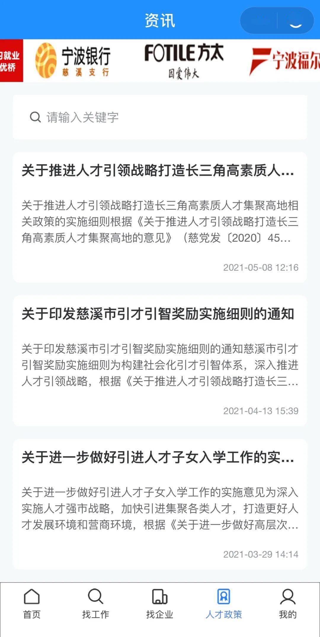 慈溪人才市场招聘安排概览