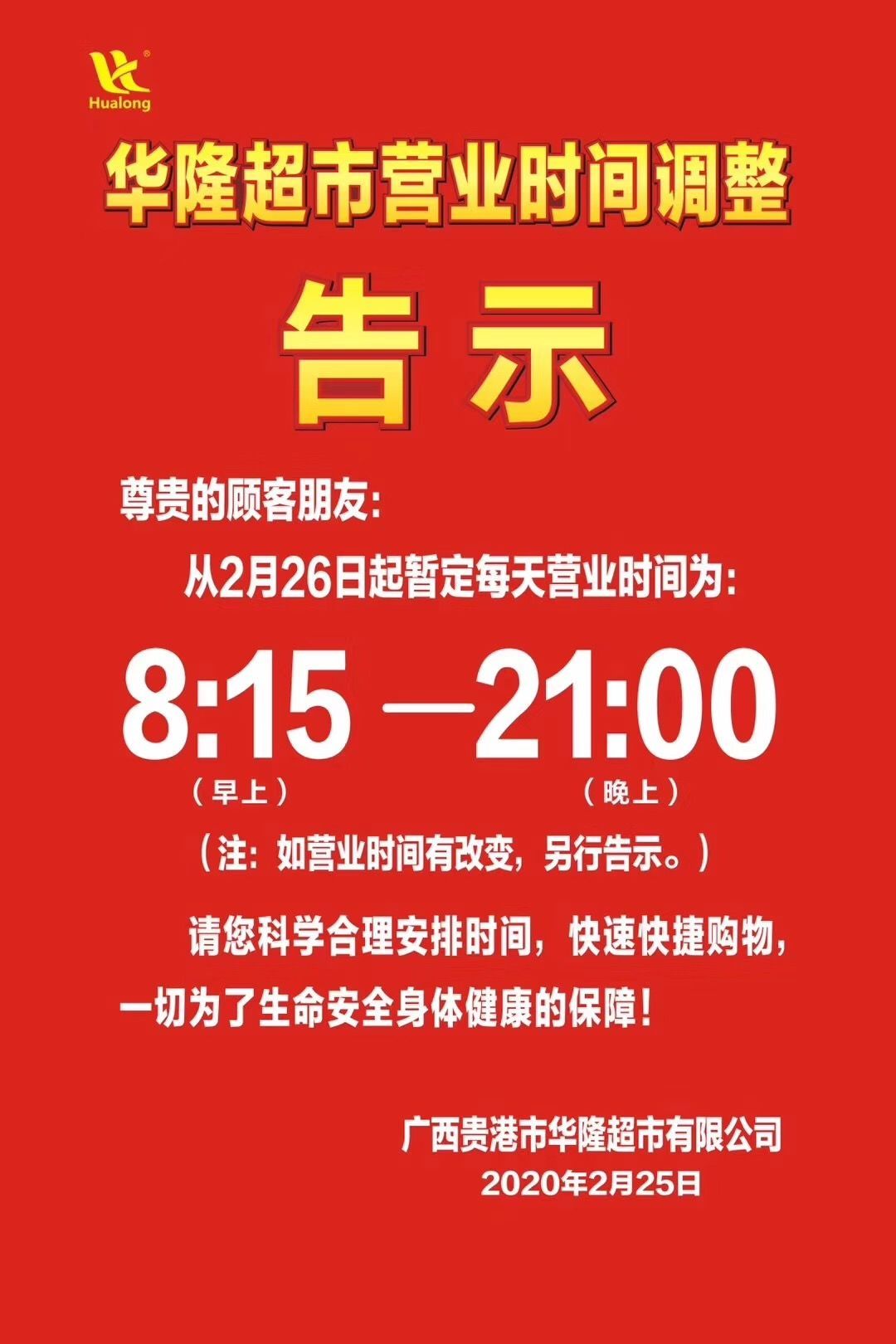 春意百货超市营业时间，全天候服务，满足您的购物需求