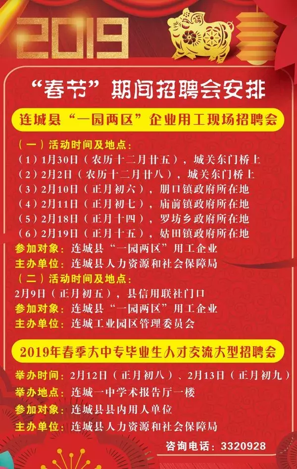 春节招工最新招聘信息概览