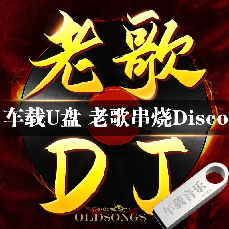 串烧DJ免费下载网站——音乐爱好者的福音