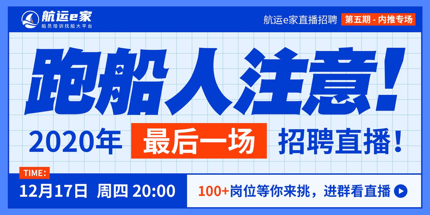 最新船长招工信息全面发布，航海事业的呼唤与机遇