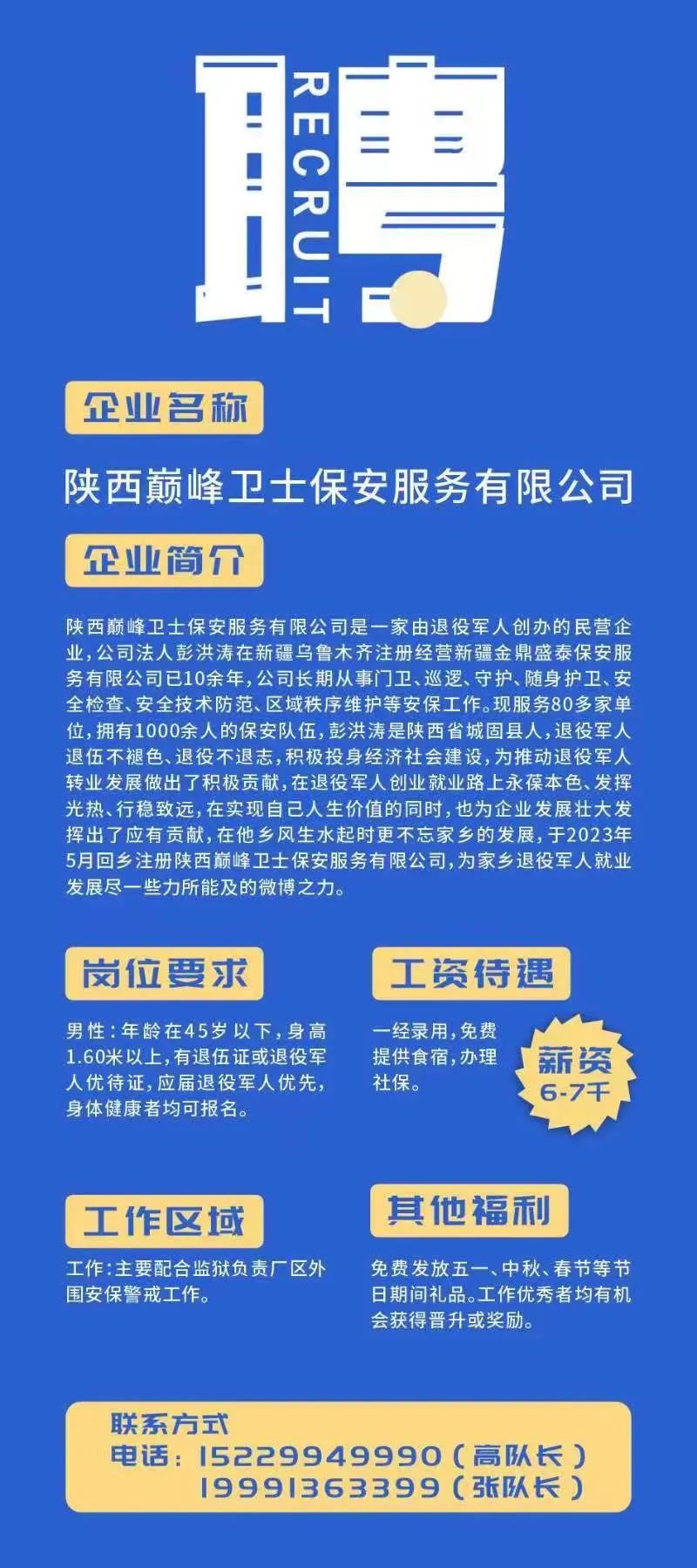 船厂保安招工最新招聘信息