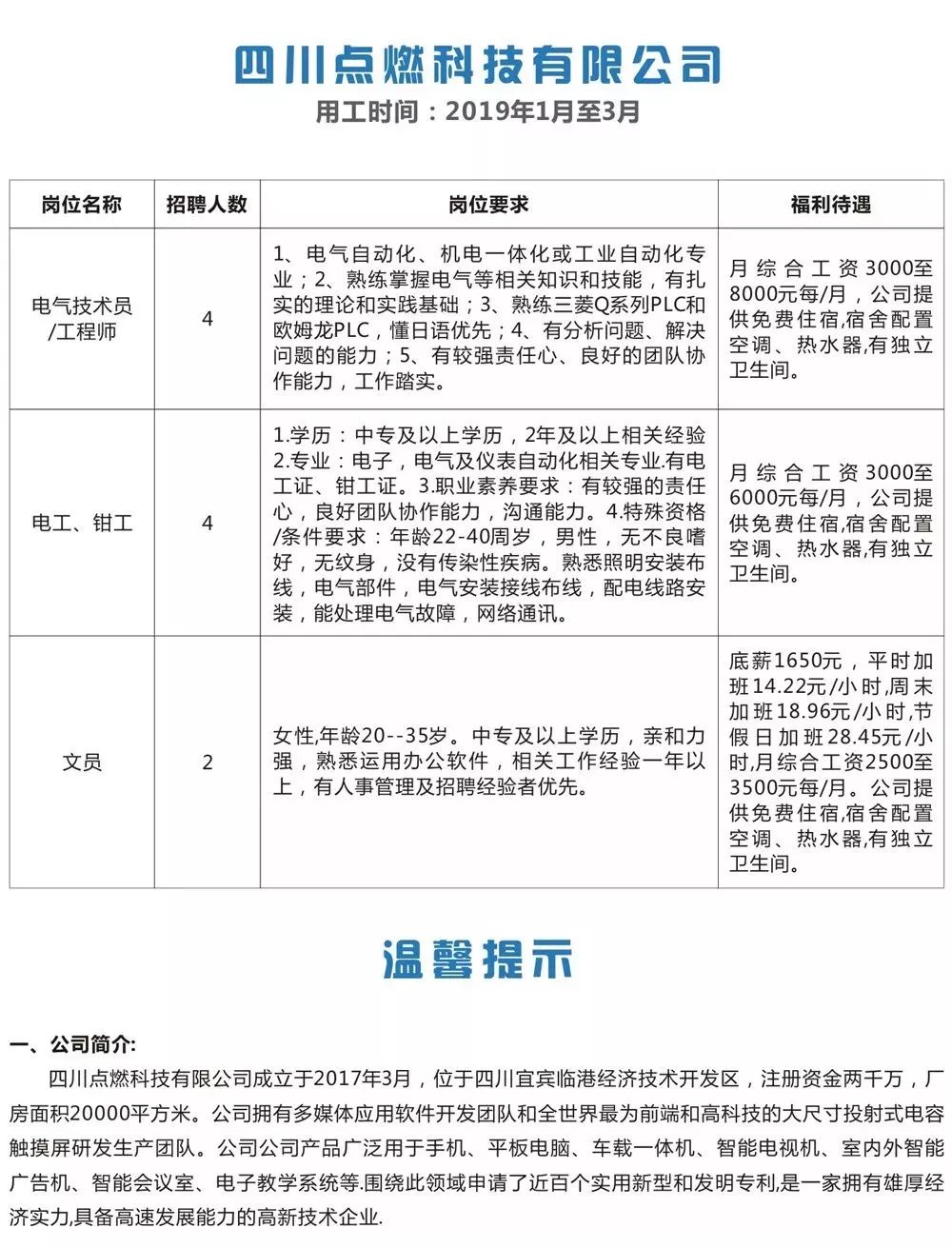 川远企业最新招工招聘信息