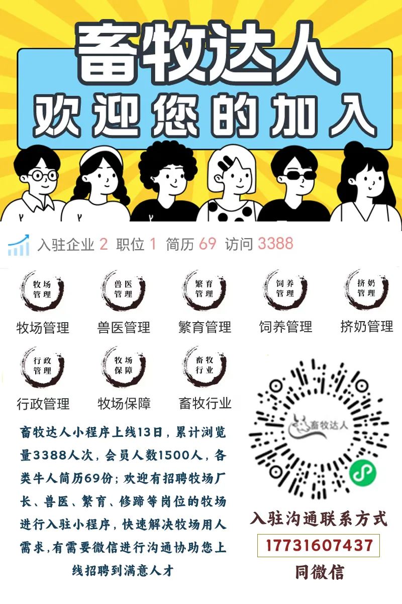 畜牧人才网招聘——打造畜牧业精英团队的重要平台