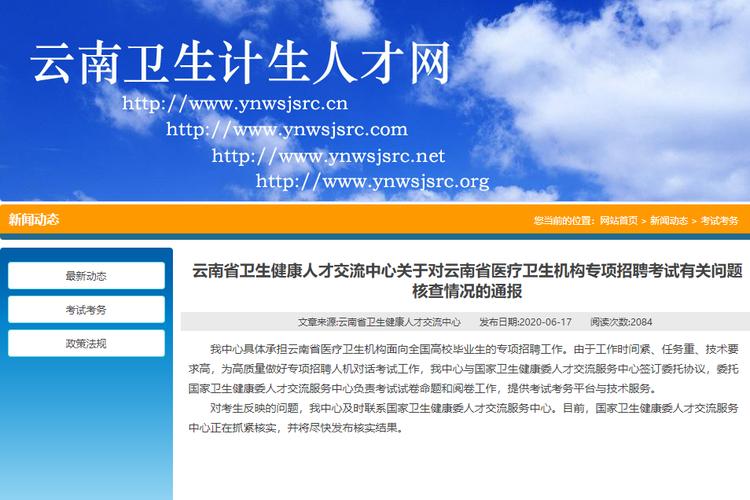 楚雄卫生人才招聘网——卫生人才的汇聚之地