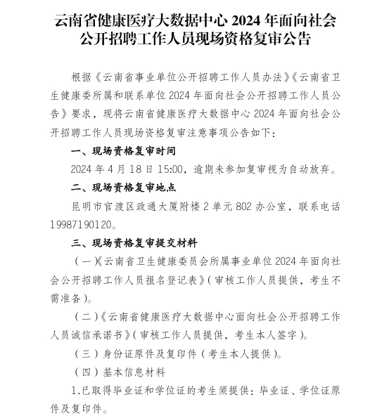 楚雄卫生人才市场招聘网——卫生人才的招聘与对接平台