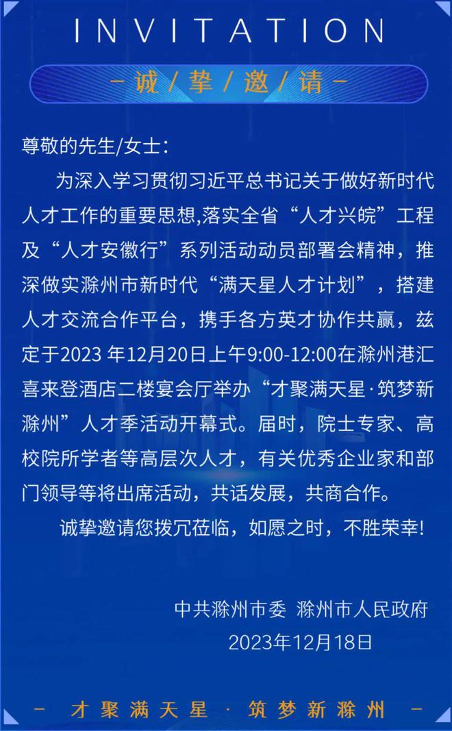 滁州人才网最新招聘动态——引领人才招聘新潮流