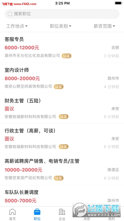 滁州人才网招聘信息——探寻职业发展的黄金机会