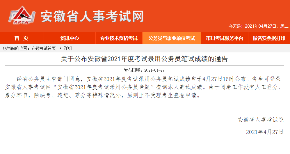 滁州来安公务员报考条件详解