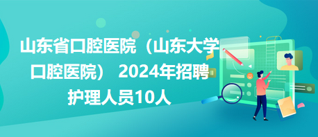 滁州58同城招聘护士吗？——探索滁州护理职业招聘的新机遇