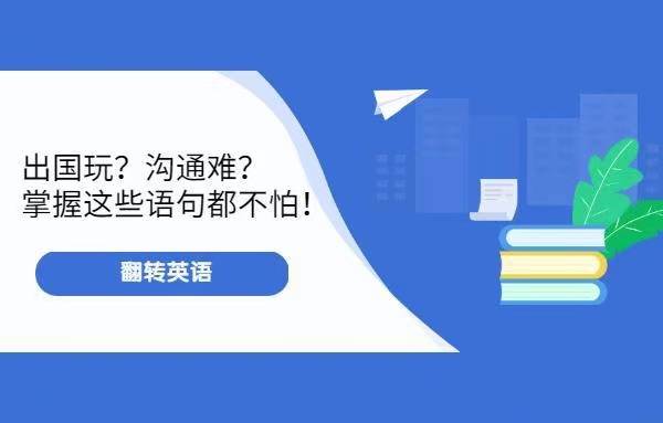 稠城英语口语培训班电话，解锁您通往流利英语的大门