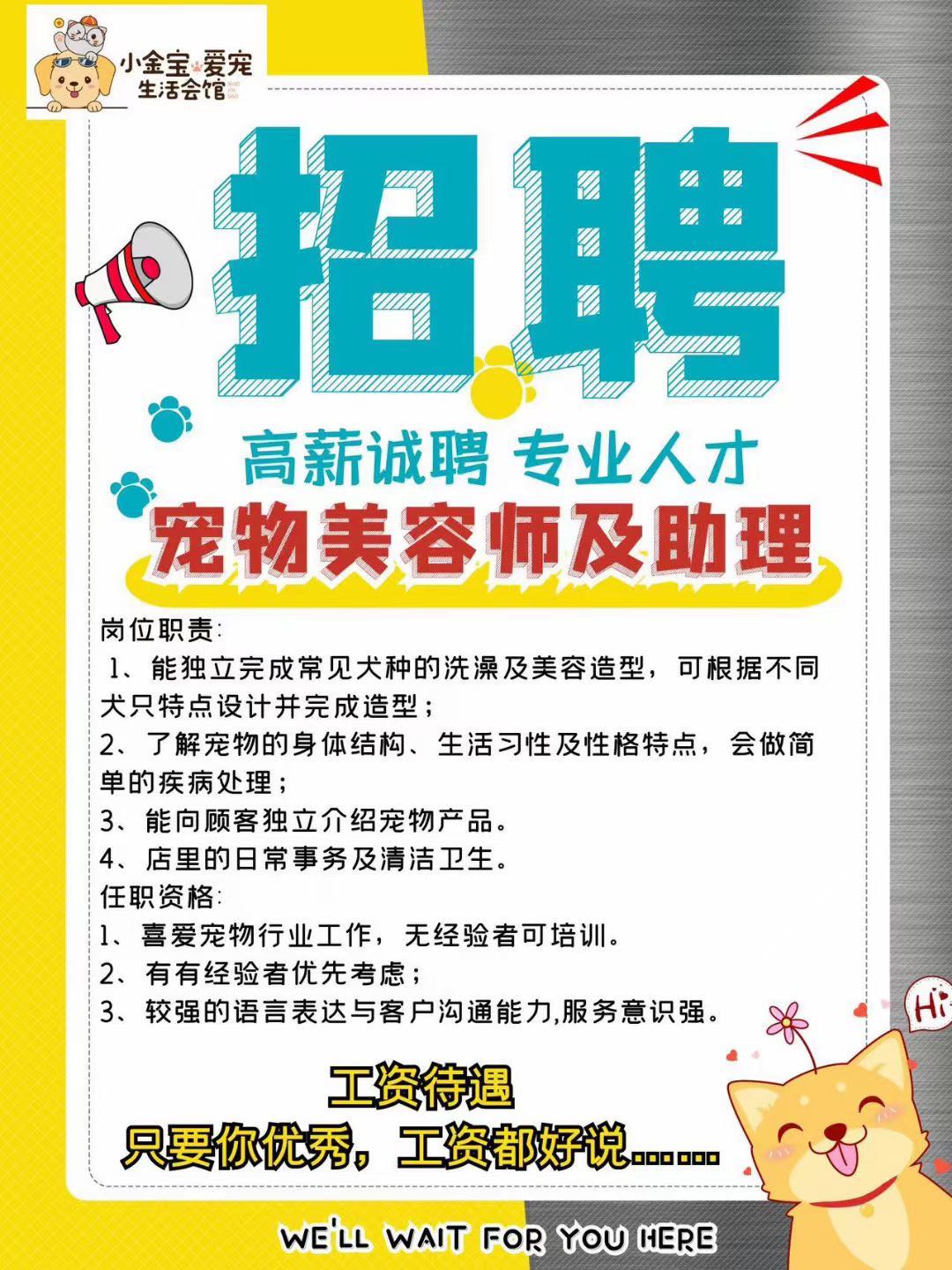 宠物护理招工信息最新招聘——寻找专业爱心的你