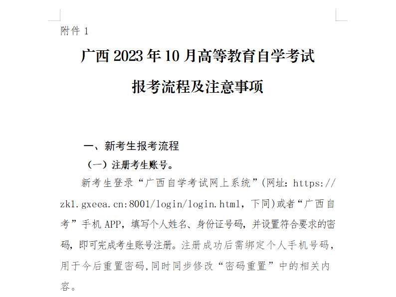 崇左自学考试网价格分析