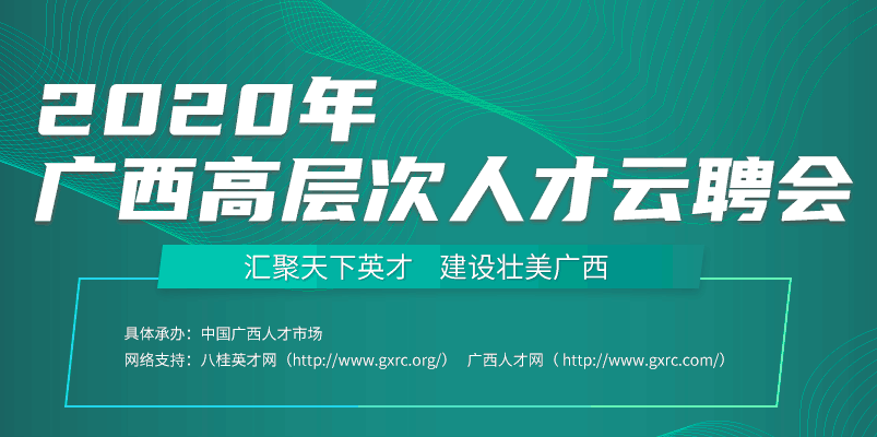 崇左市人才网招聘网站——连接人才与机遇的桥梁