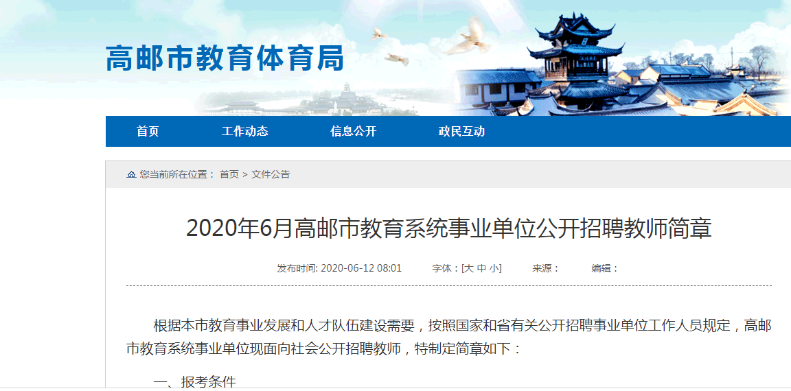 崇明人才招聘教师信息网——连接教育人才与优质教育资源的桥梁