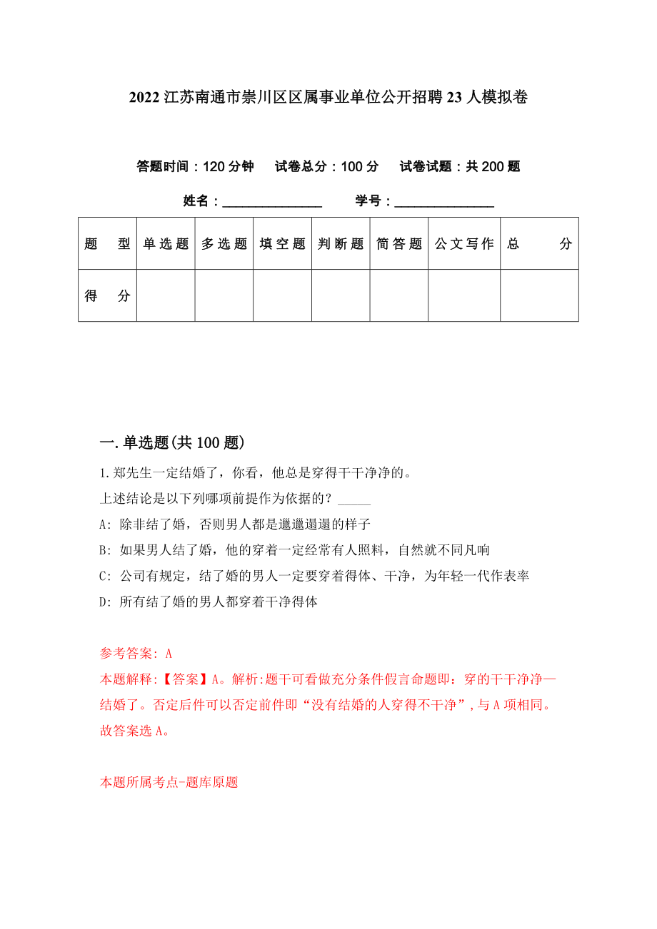 崇川区公务员报考条件详解