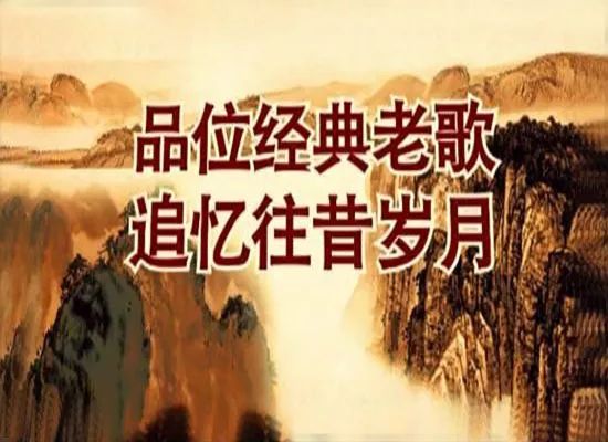 冲破时光之河，重温亚马逊经典老歌视频的魅力时光