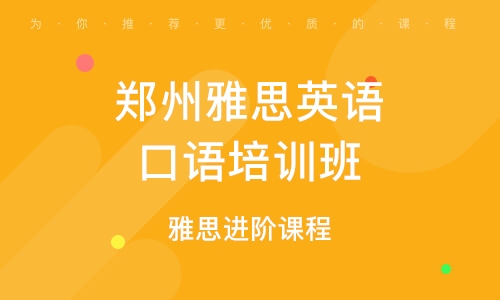 赤峰雅思英语培训班电话——通往英语成功的捷径