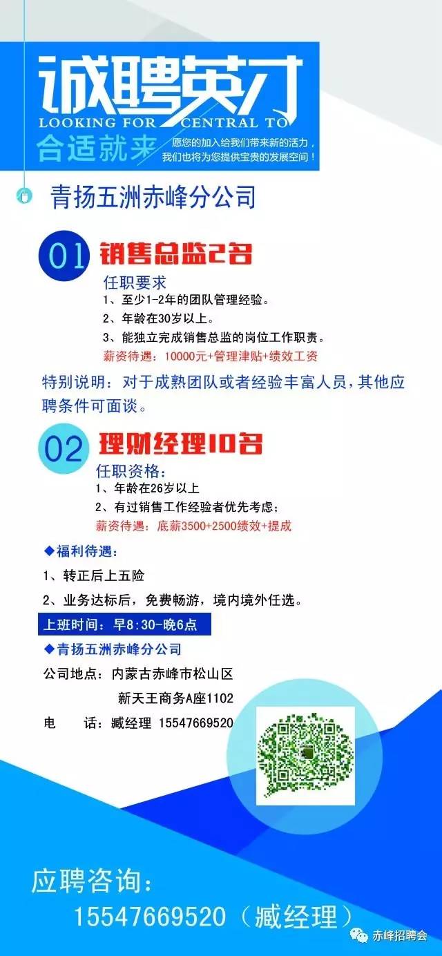 赤峰人才招聘信息图片——探寻赤峰地区的人才招聘新动态