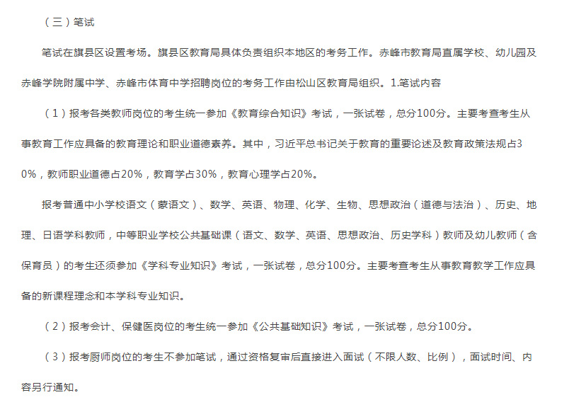 赤峰教师人才招聘信息概览