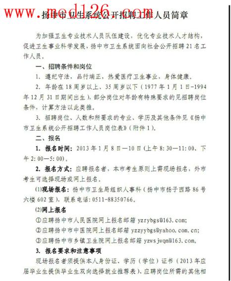 赤壁卫生信息人才网招聘启事