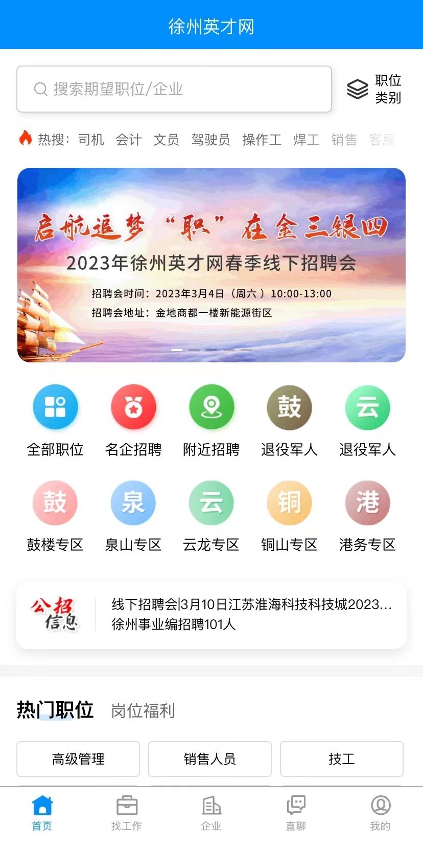 赤壁人才网手机app——连接人才与机遇的桥梁