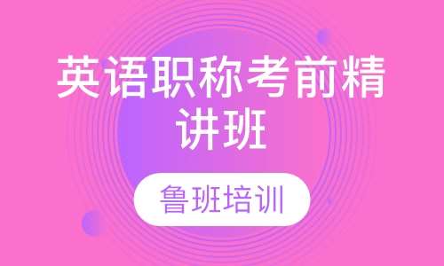 池州职场英语培训班联系电话及其实用性探讨