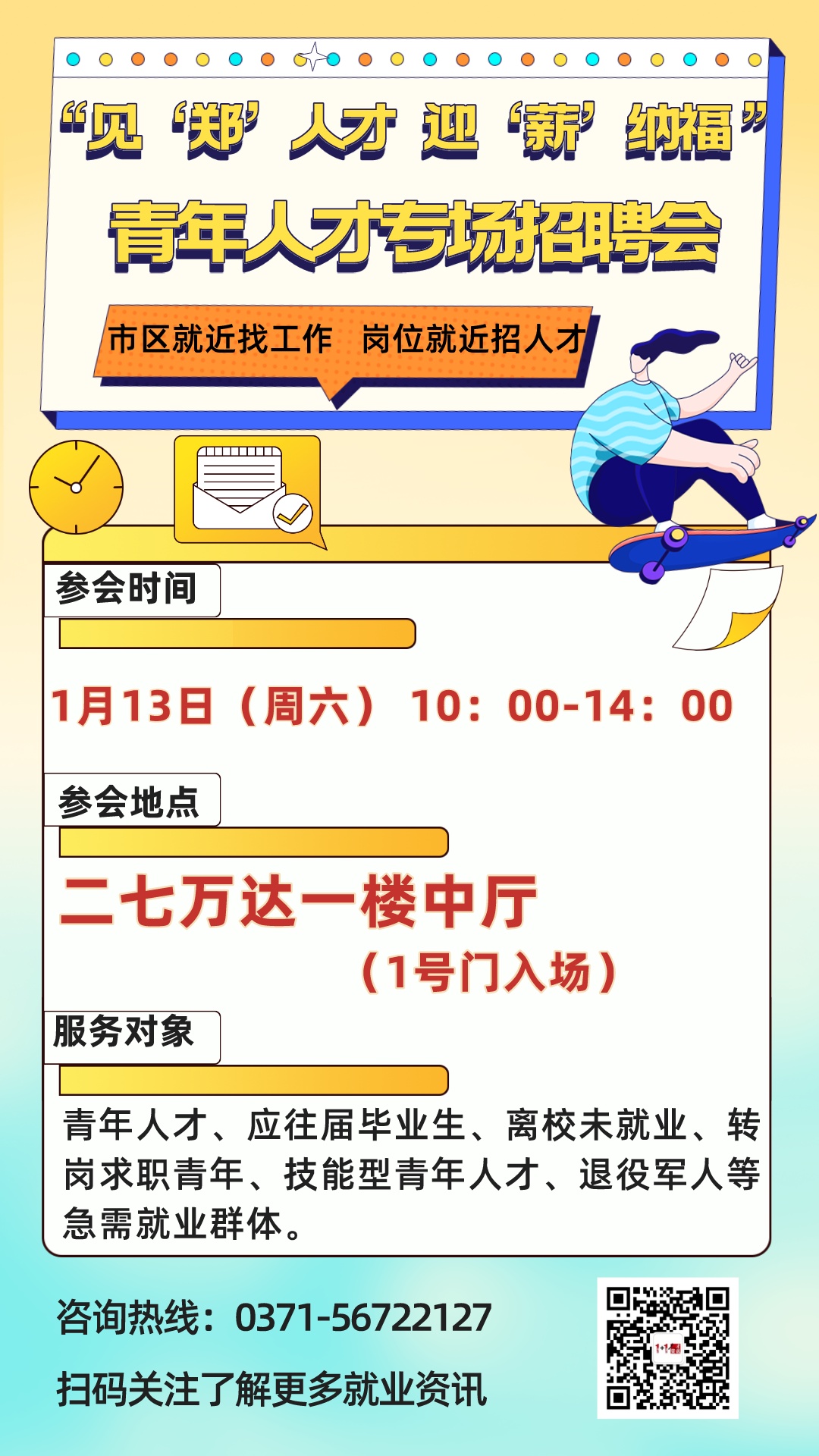 池田人才网最新招聘信息概览