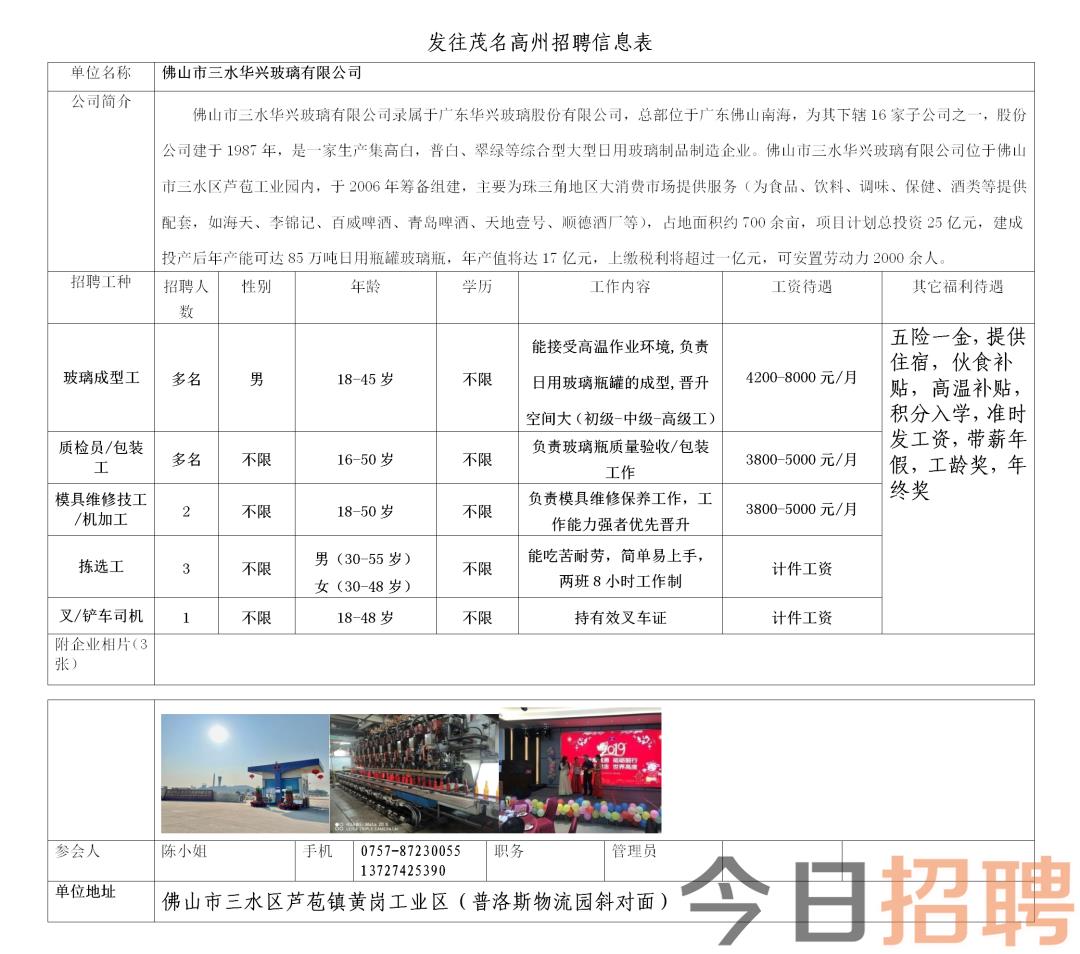 澄迈招工最新招聘信息概览