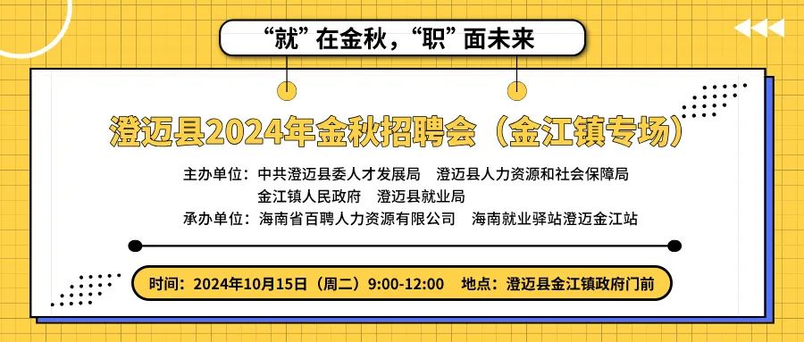 澄迈金江人才市场招聘网——连接人才与企业的桥梁