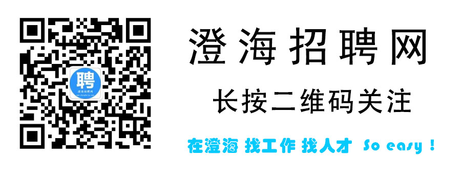 澄海招工网最新招聘信息概览