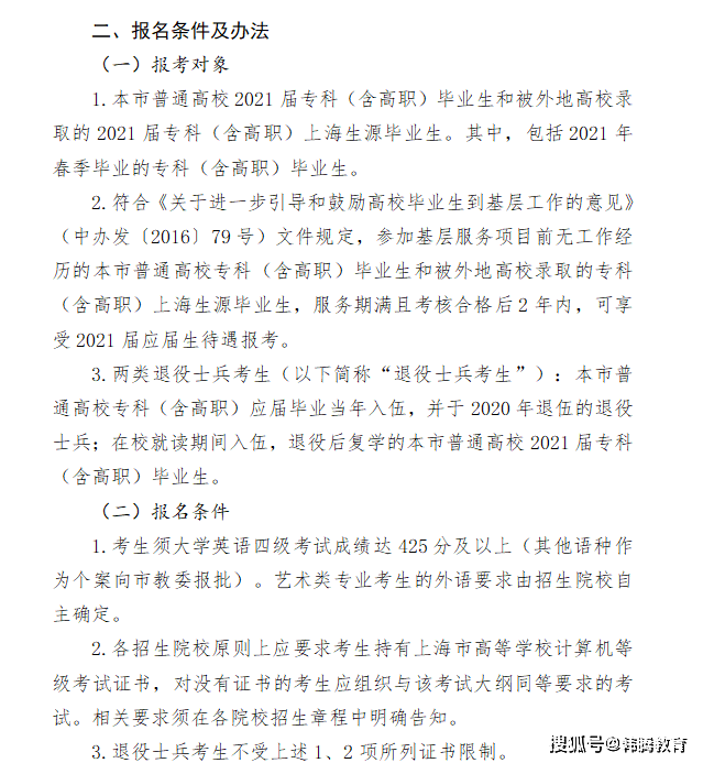 城市学院专升本，探索与机遇